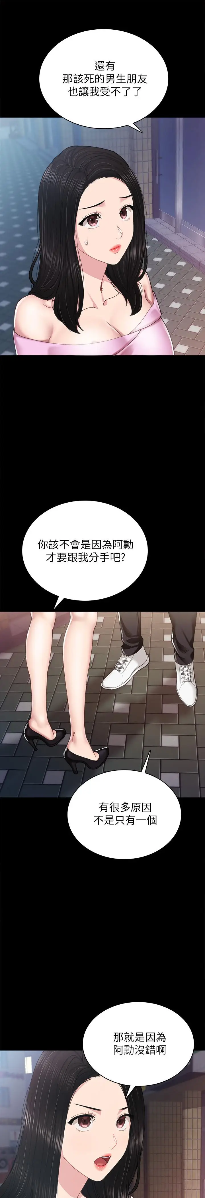 漫画《实习老师》第87话第13张图