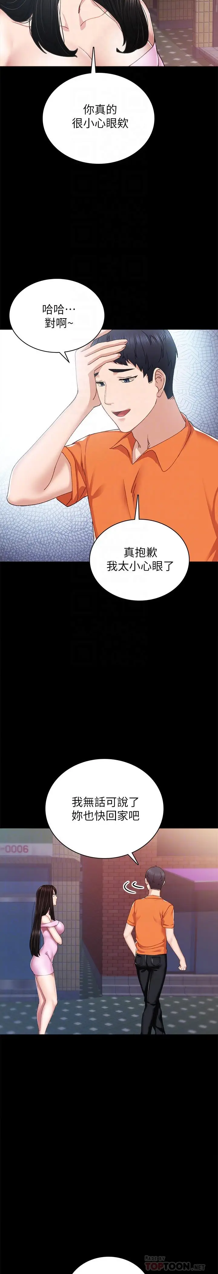 漫画《实习老师》第87话第14张图