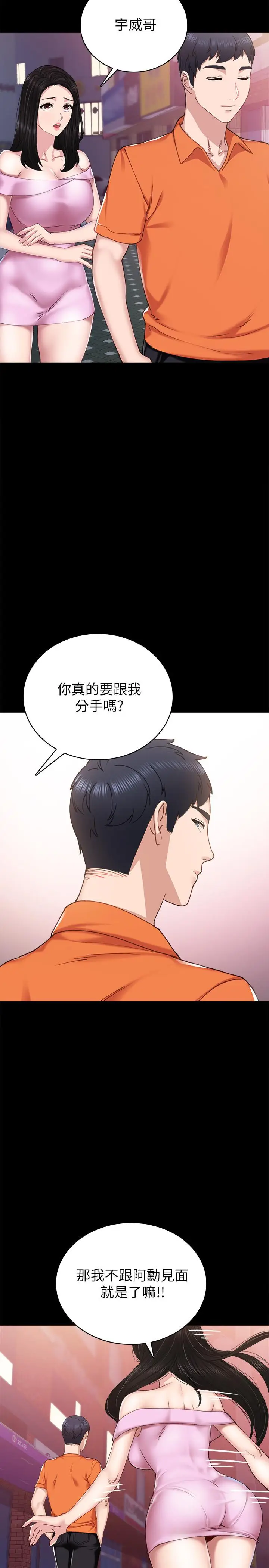 漫画《实习老师》第87话第15张图