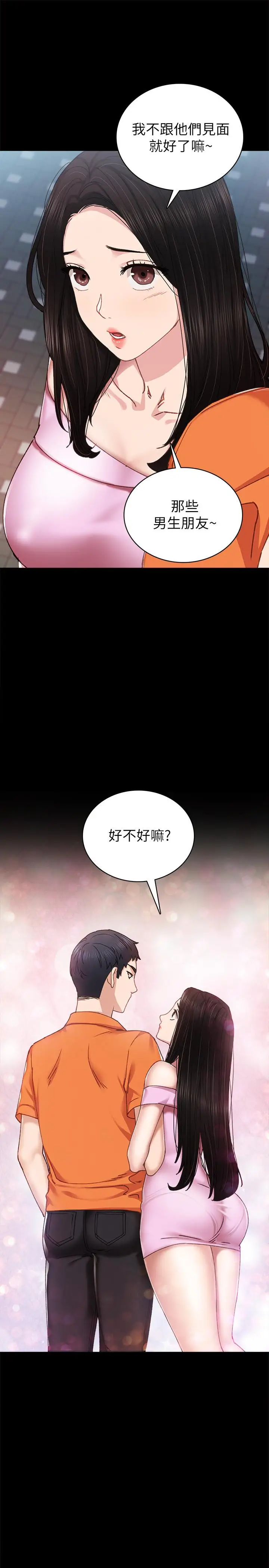漫画《实习老师》第87话第17张图