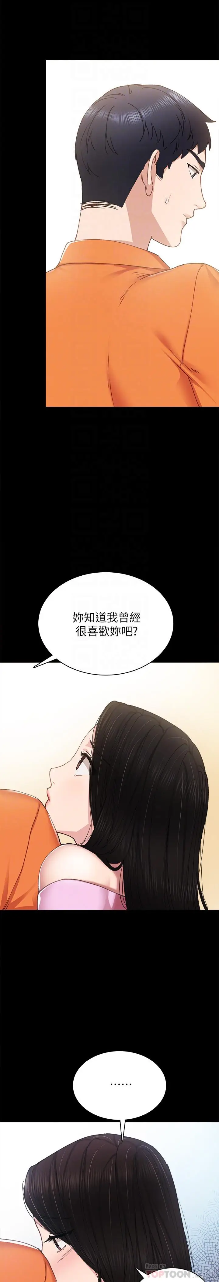 漫画《实习老师》第87话第18张图