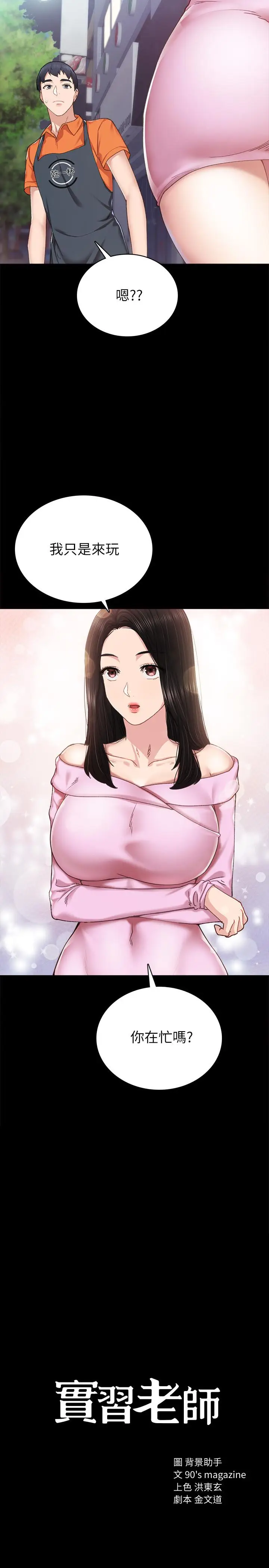 漫画《实习老师》第87话第2张图