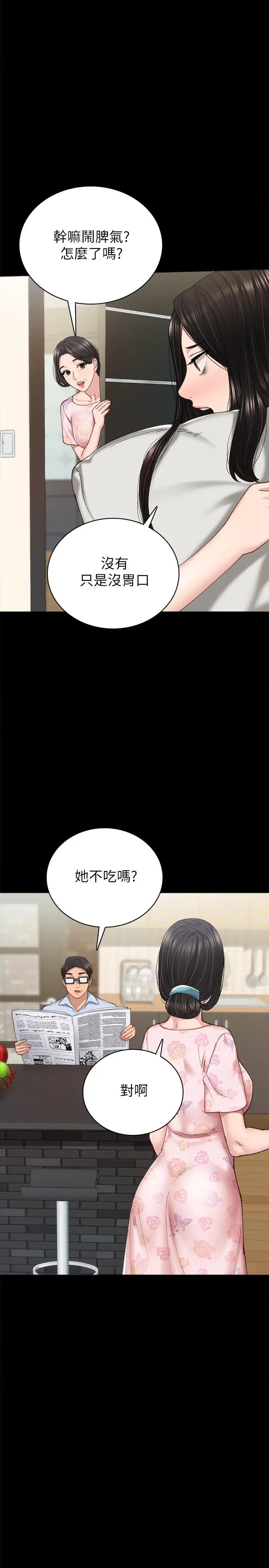漫画《实习老师》第87话第22张图