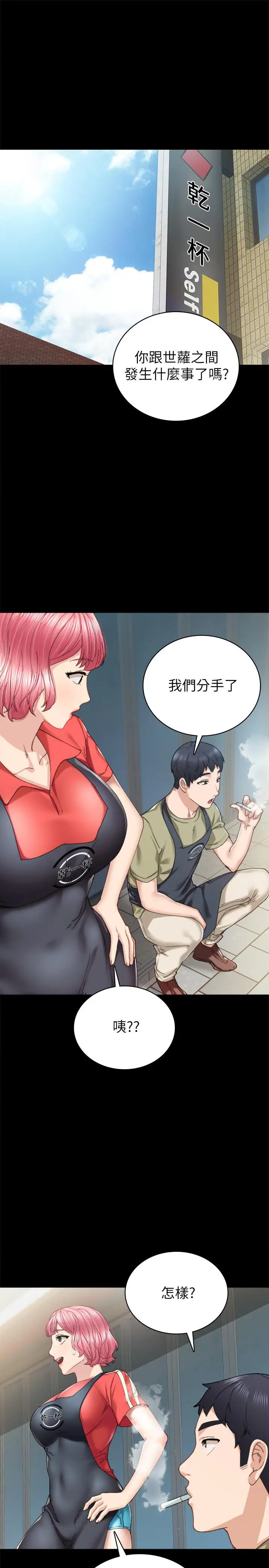漫画《实习老师》第87话第25张图