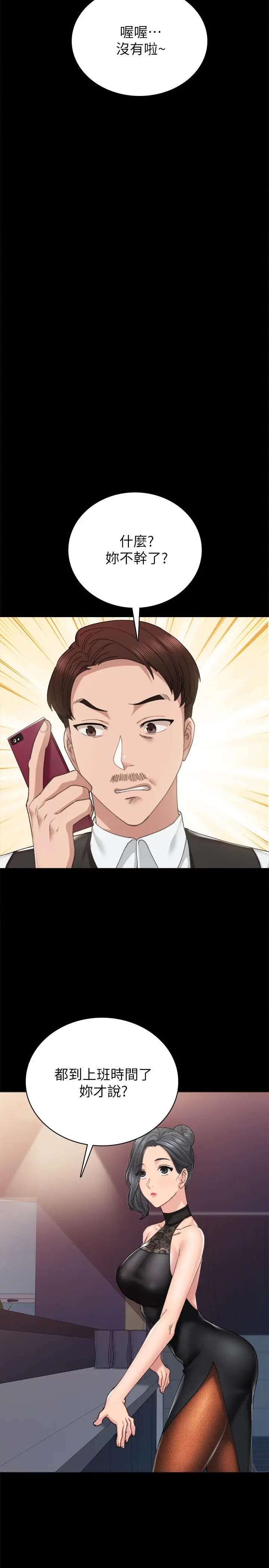 漫画《实习老师》第87话第26张图