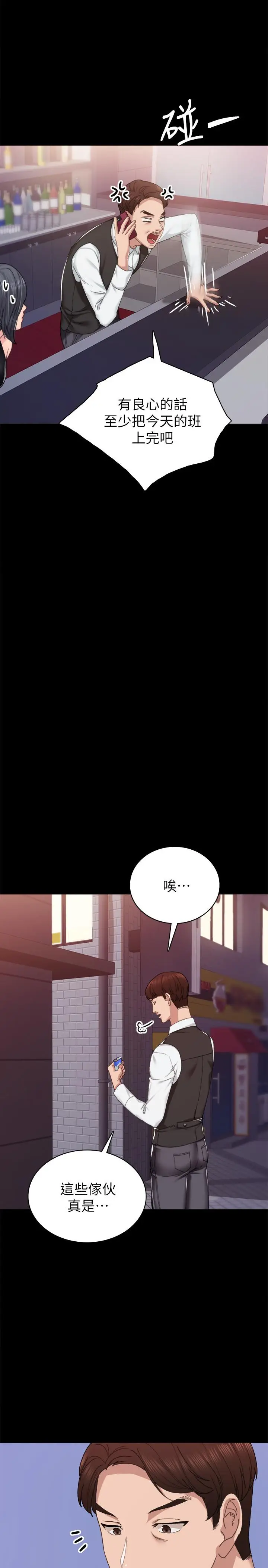 漫画《实习老师》第87话第27张图