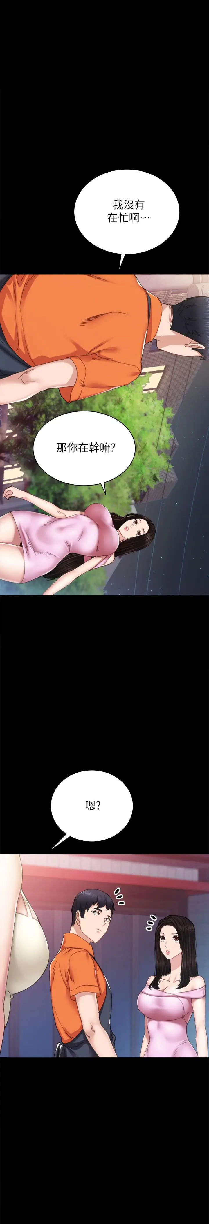 漫画《实习老师》第87话第3张图