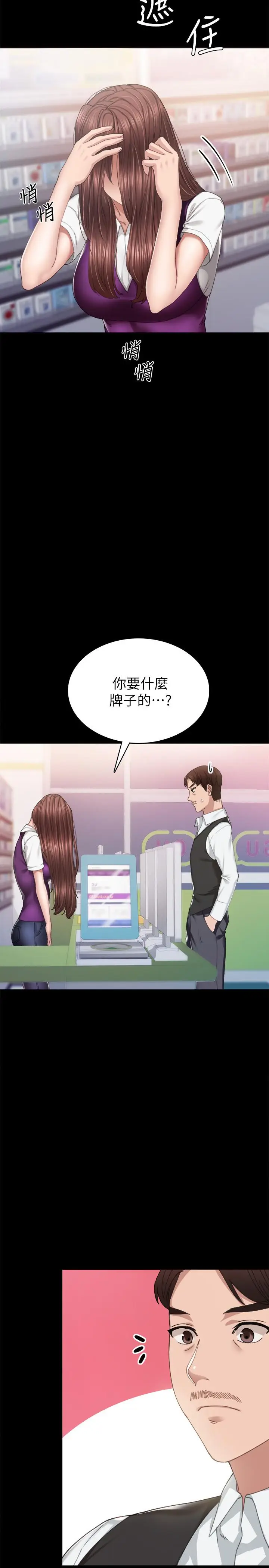 漫画《实习老师》第87话第31张图