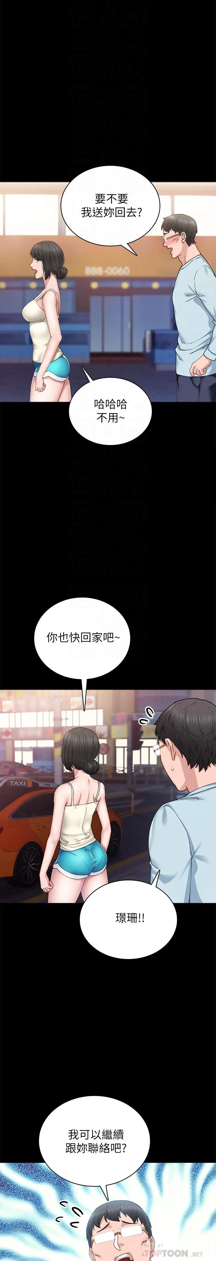 漫画《实习老师》第87话第6张图