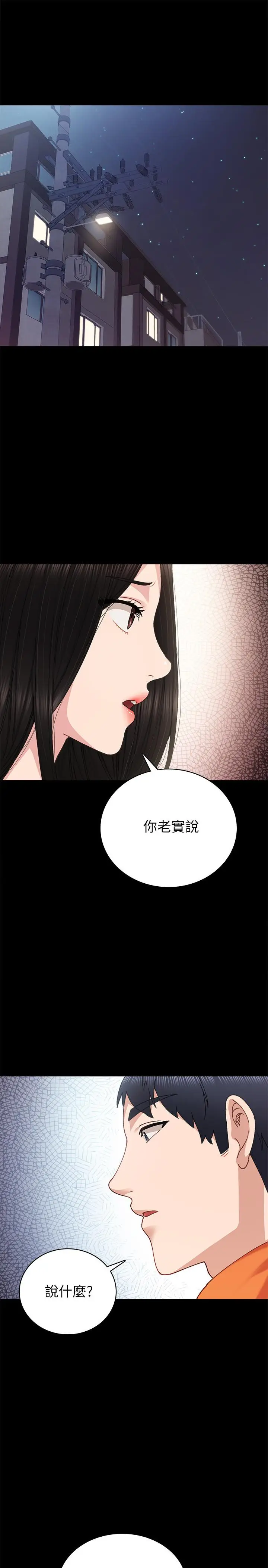 漫画《实习老师》第87话第9张图
