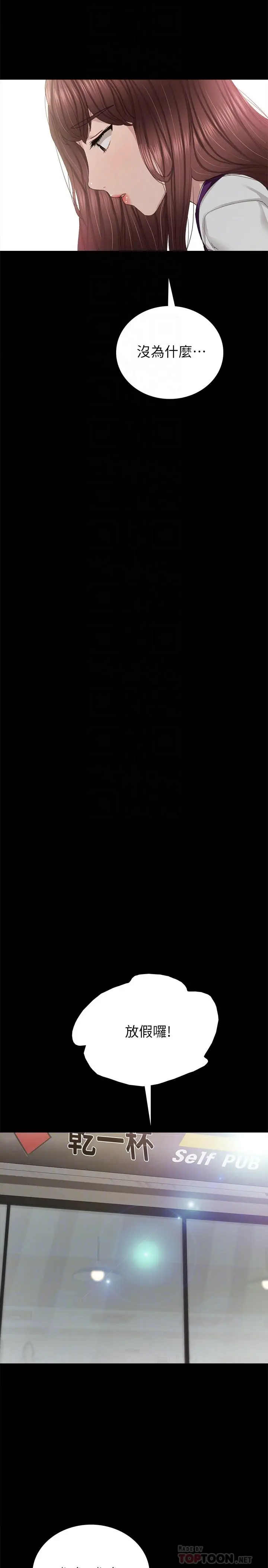 漫画《实习老师》第88话第10张图