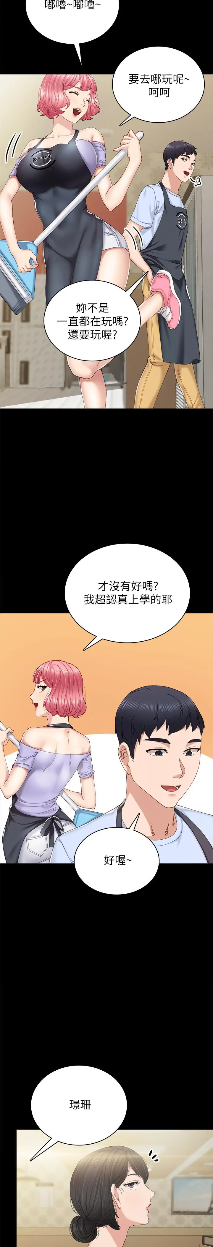 漫画《实习老师》第88话第11张图