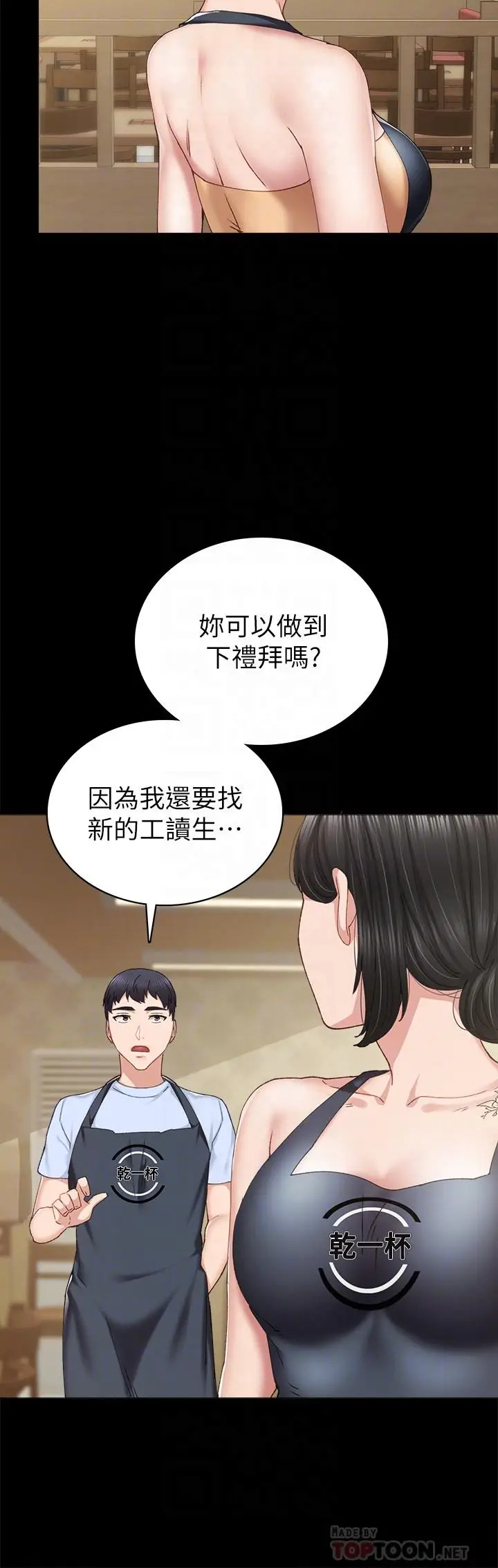 漫画《实习老师》第88话第12张图