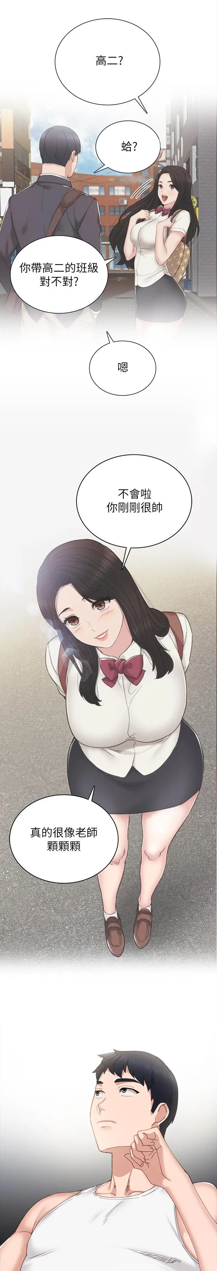 漫画《实习老师》第88话第17张图