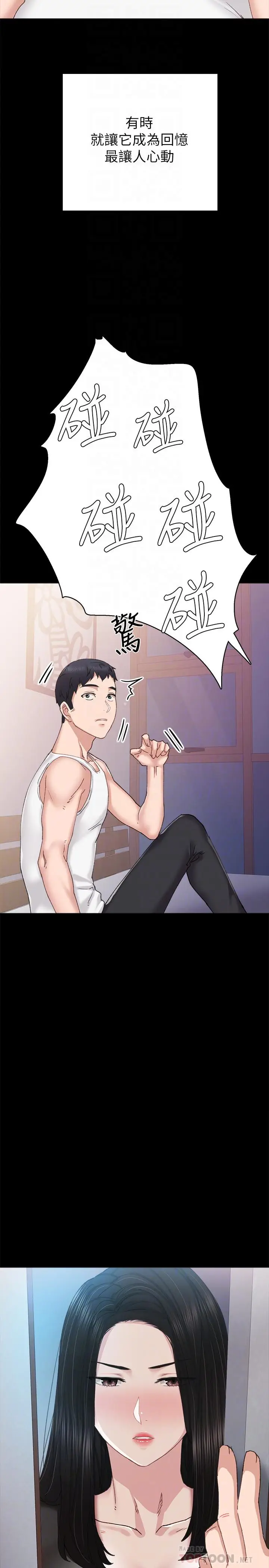 漫画《实习老师》第88话第18张图