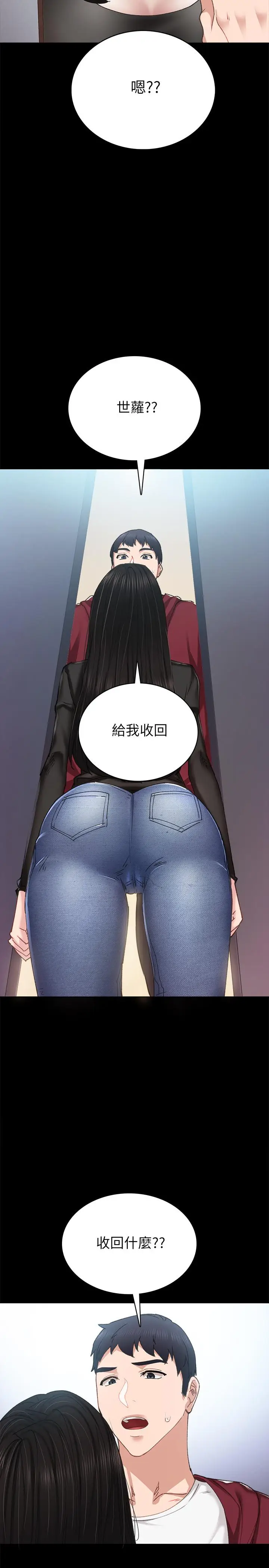 漫画《实习老师》第88话第19张图