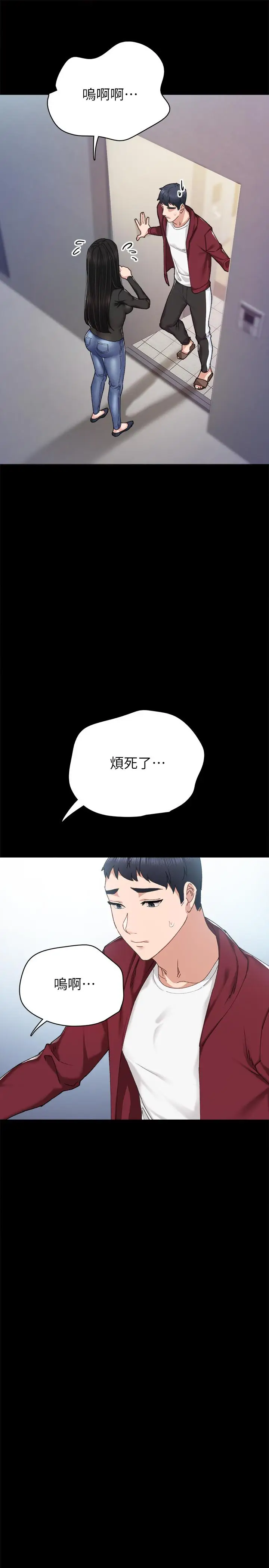 漫画《实习老师》第88话第21张图