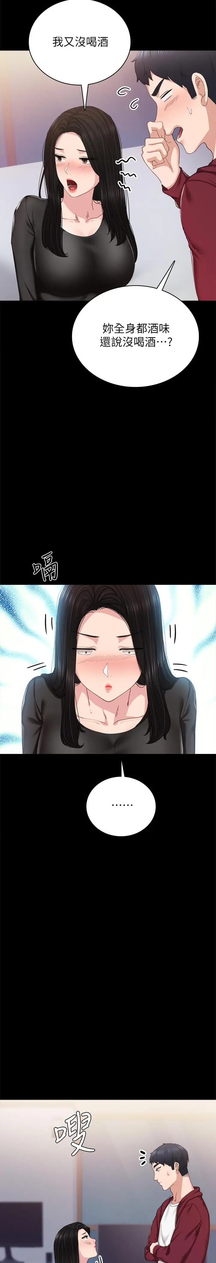 漫画《实习老师》第88话第23张图