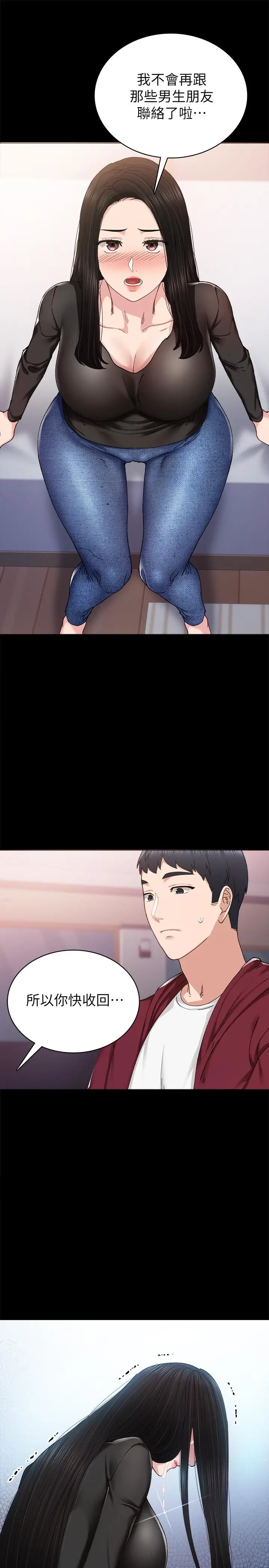 漫画《实习老师》第88话第25张图