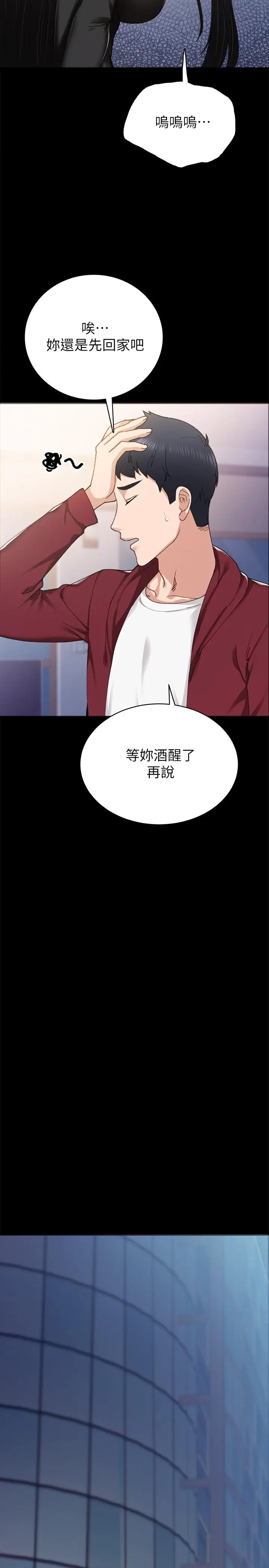 漫画《实习老师》第88话第26张图