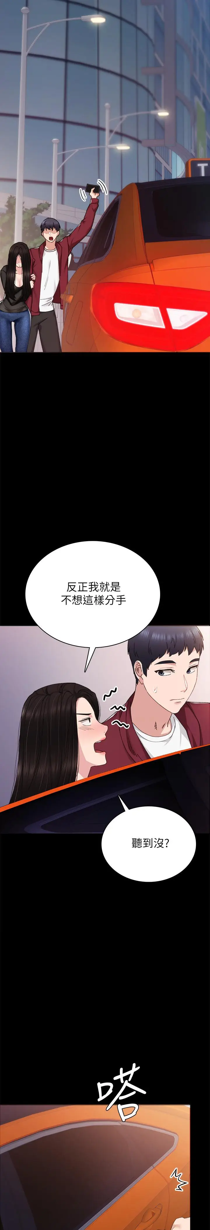 漫画《实习老师》第88话第27张图