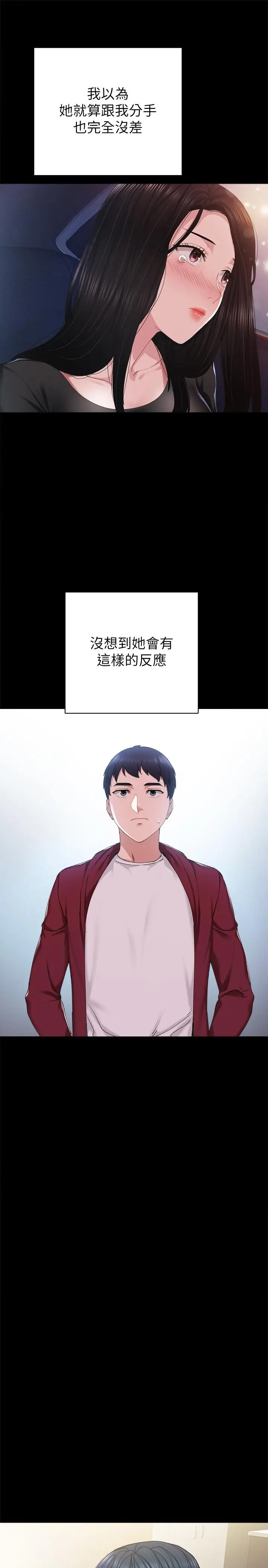 漫画《实习老师》第88话第29张图