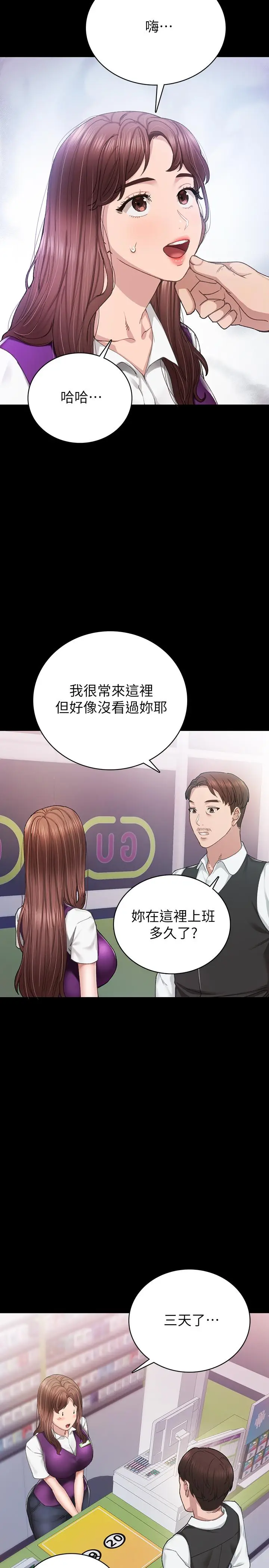 漫画《实习老师》第88话第3张图