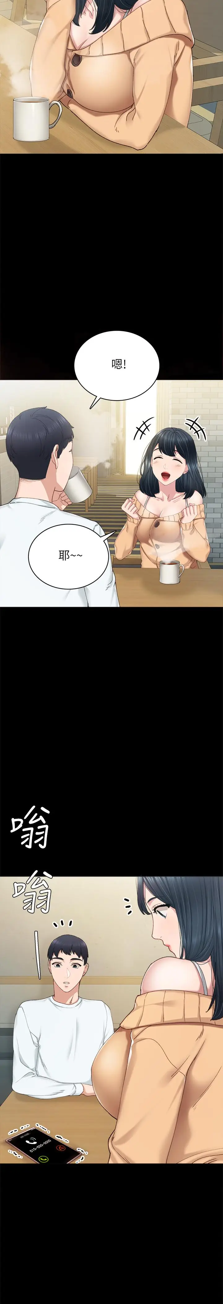 漫画《实习老师》第88话第31张图