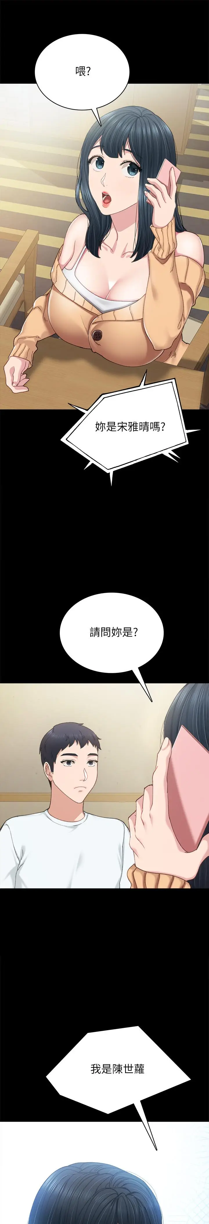 漫画《实习老师》第88话第33张图