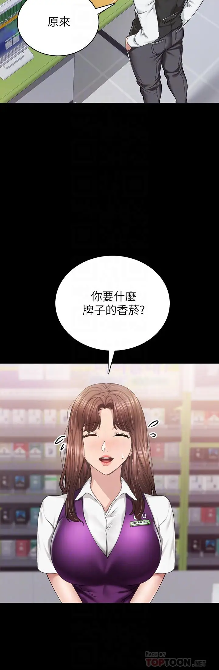 漫画《实习老师》第88话第4张图