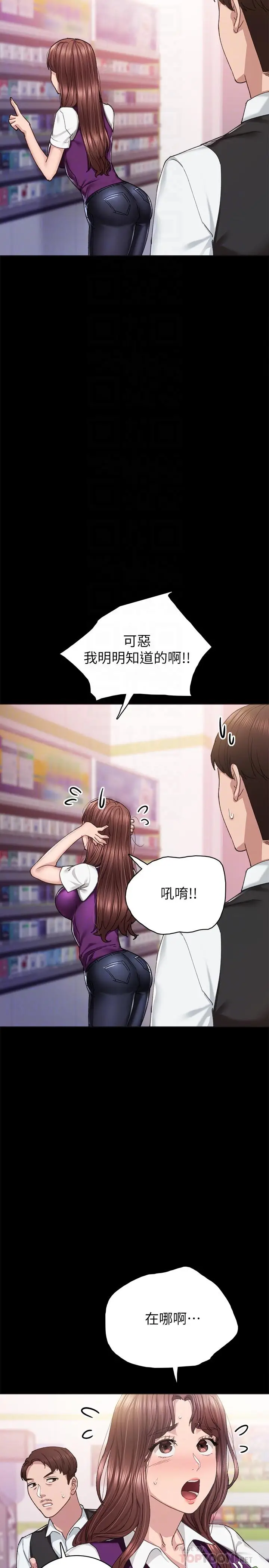 漫画《实习老师》第88话第6张图
