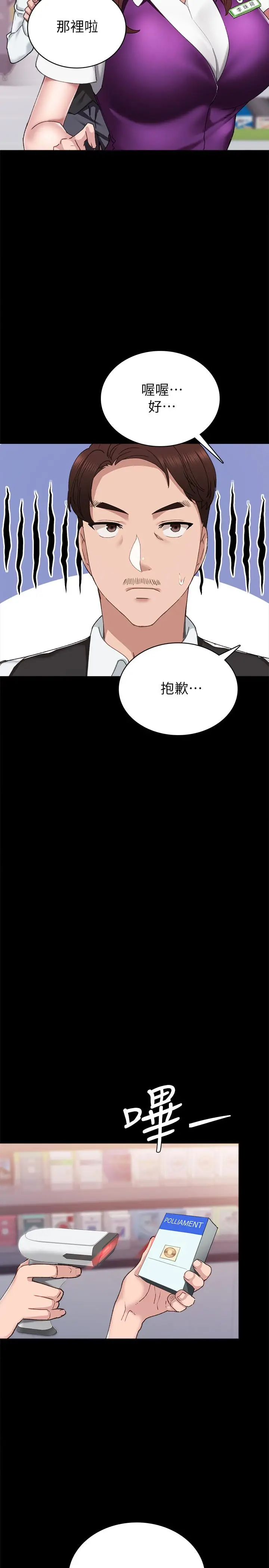 漫画《实习老师》第88话第7张图