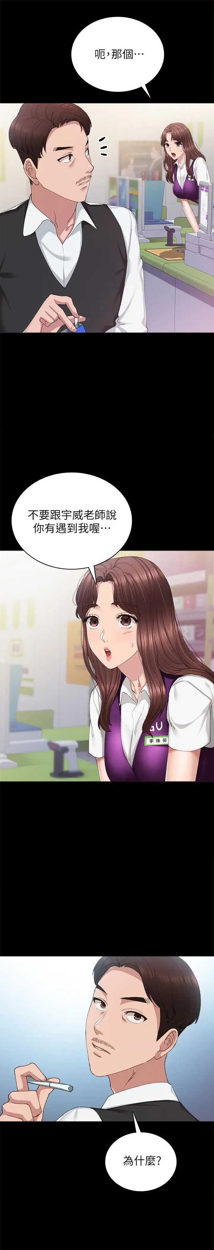 漫画《实习老师》第88话第9张图