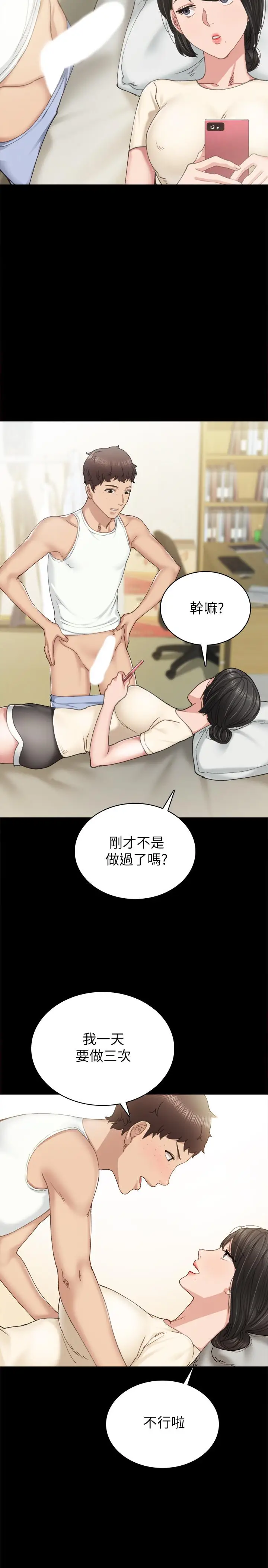 漫画《实习老师》第89话第11张图