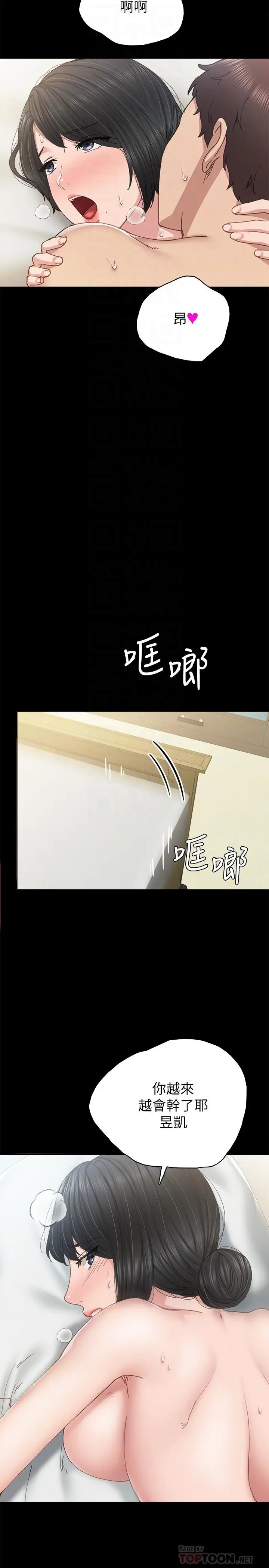 漫画《实习老师》第89话第14张图
