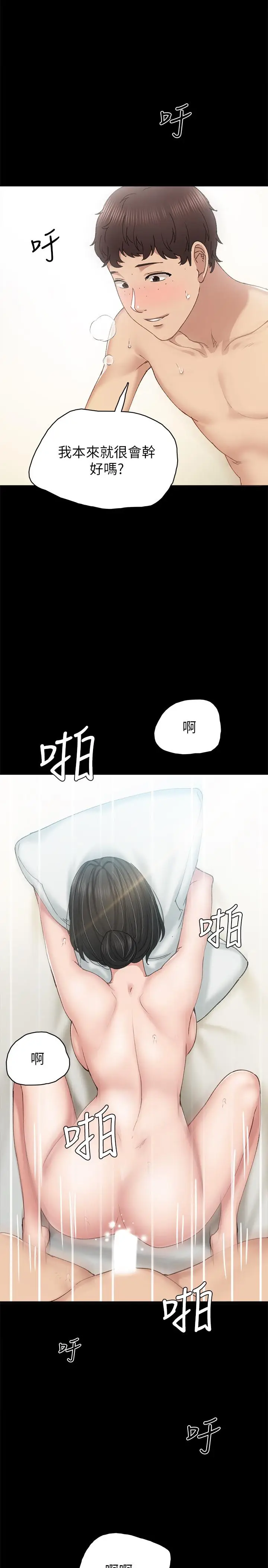 漫画《实习老师》第89话第15张图