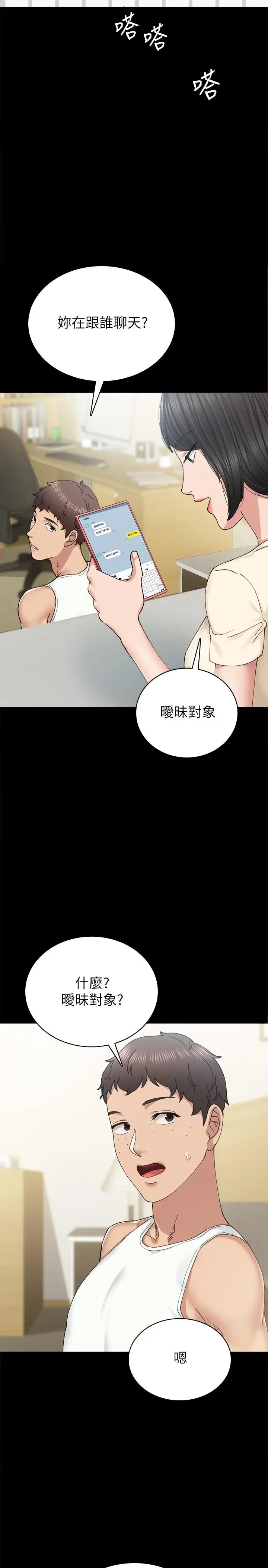 漫画《实习老师》第89话第19张图