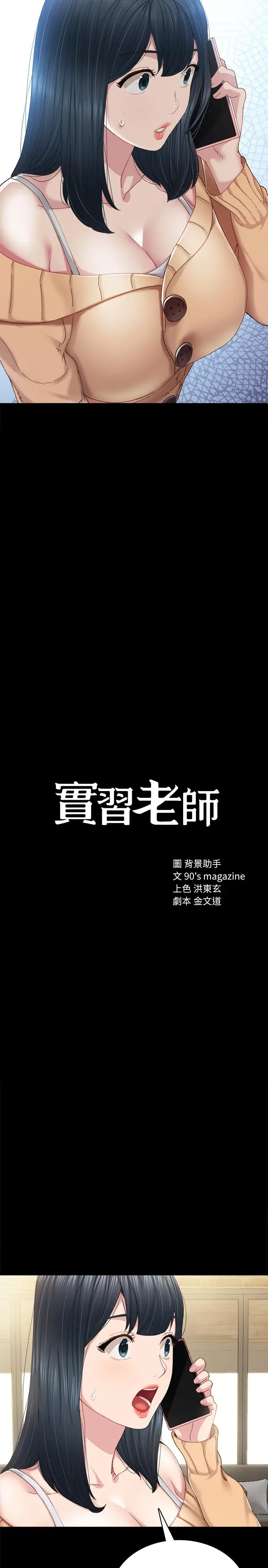 漫画《实习老师》第89话第2张图
