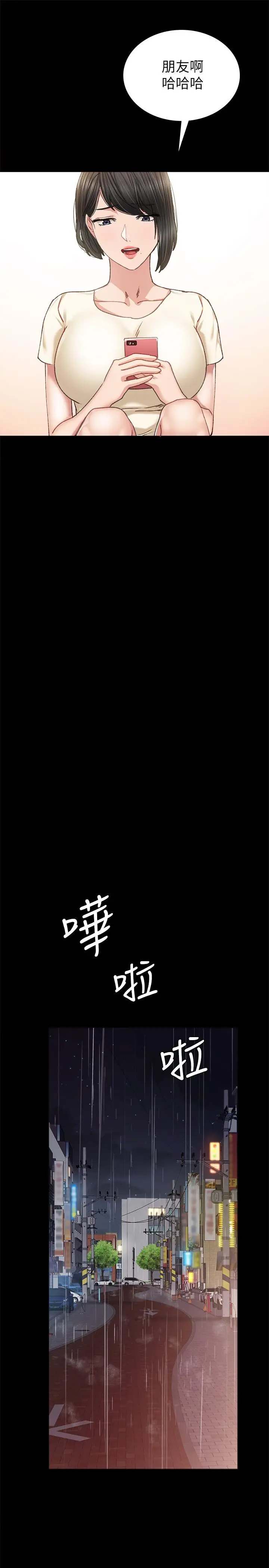 漫画《实习老师》第89话第21张图