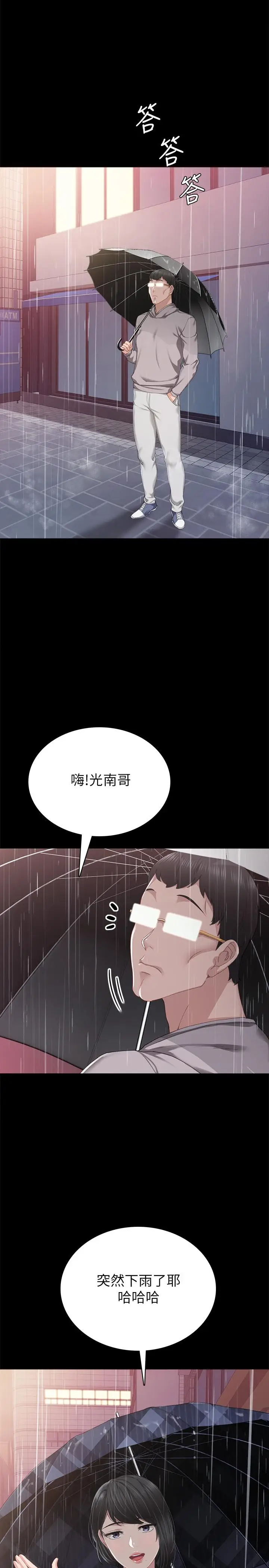 漫画《实习老师》第89话第22张图