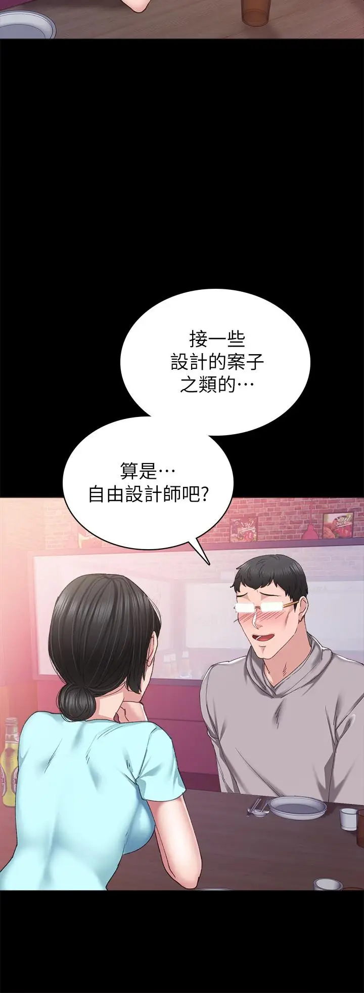 漫画《实习老师》第89话第24张图