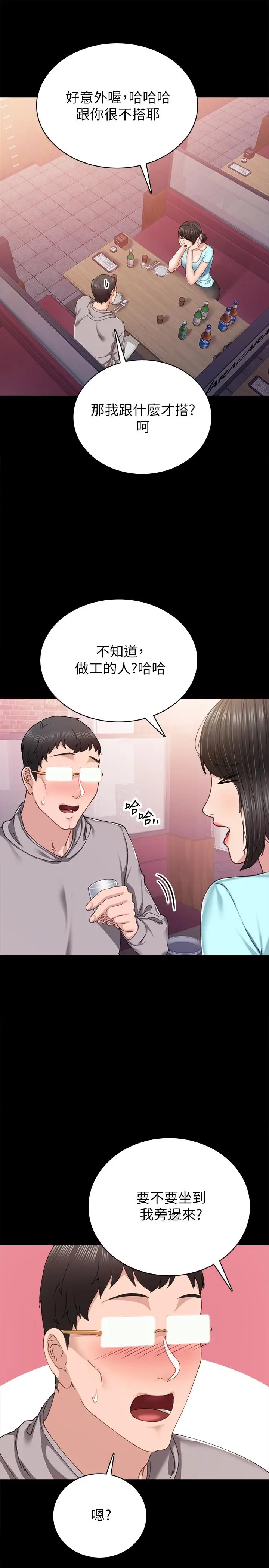 漫画《实习老师》第89话第25张图