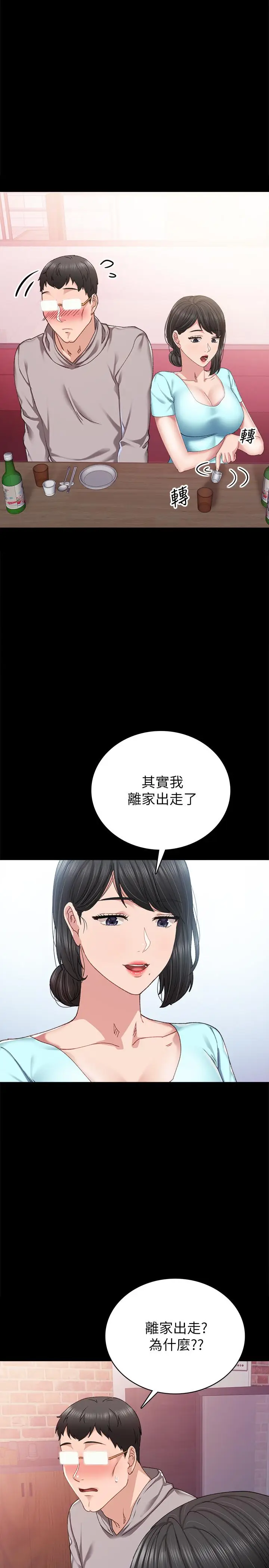 漫画《实习老师》第89话第26张图