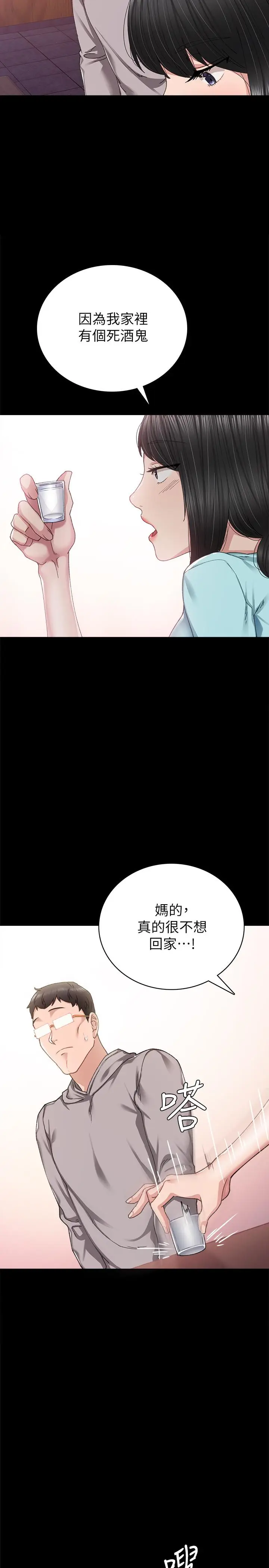 漫画《实习老师》第89话第27张图