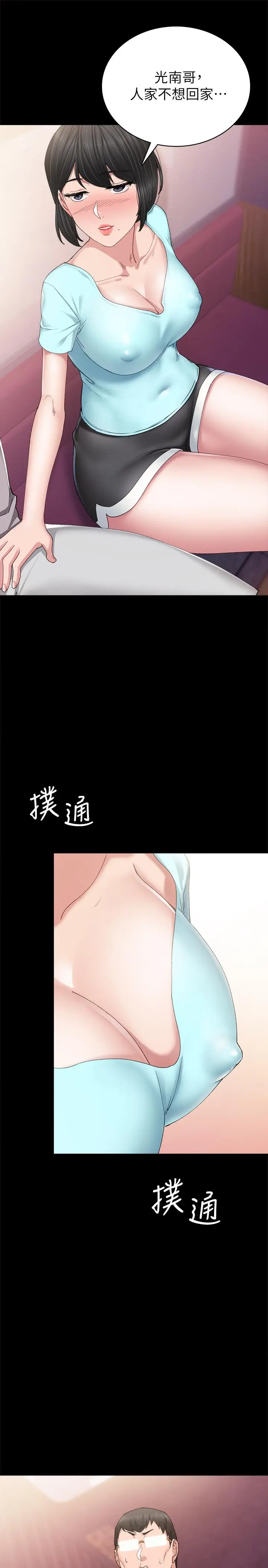 漫画《实习老师》第89话第29张图