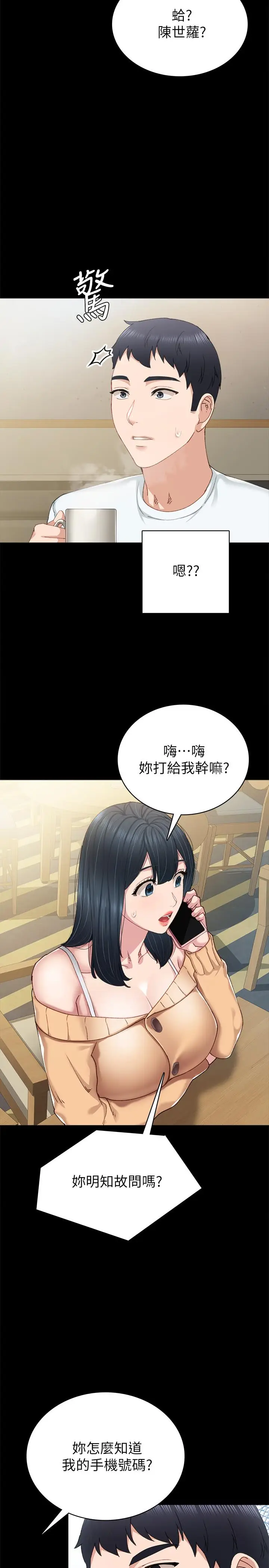 漫画《实习老师》第89话第3张图