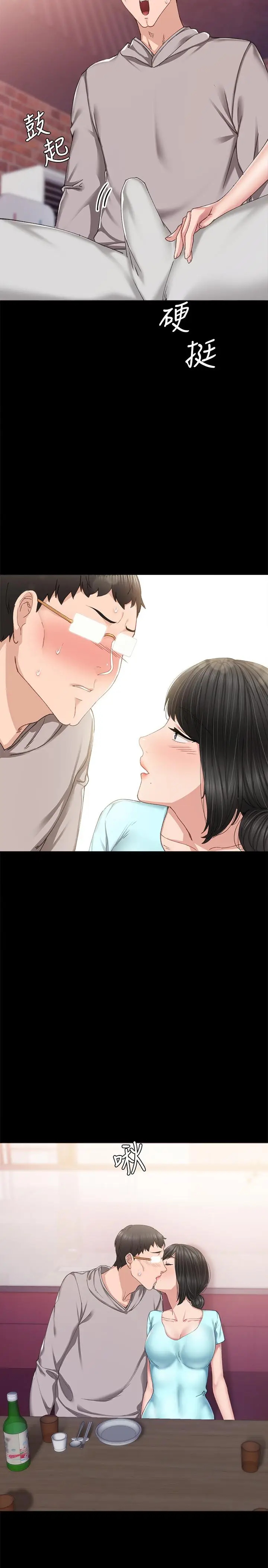 漫画《实习老师》第89话第30张图