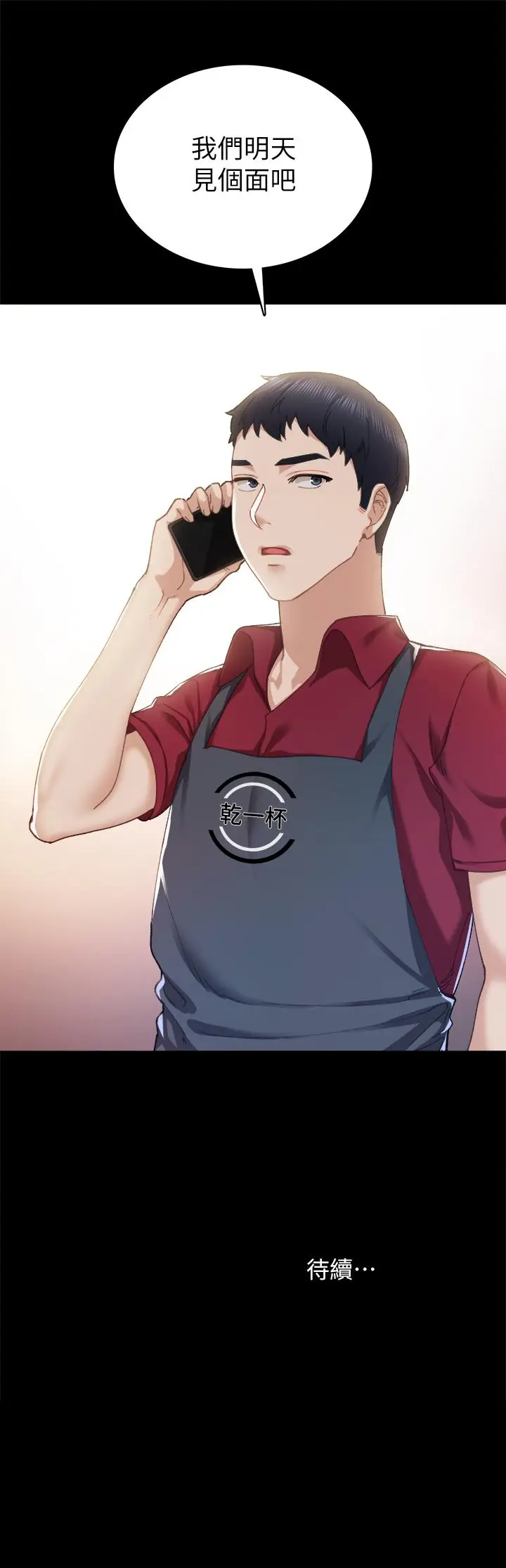 漫画《实习老师》第89话第33张图