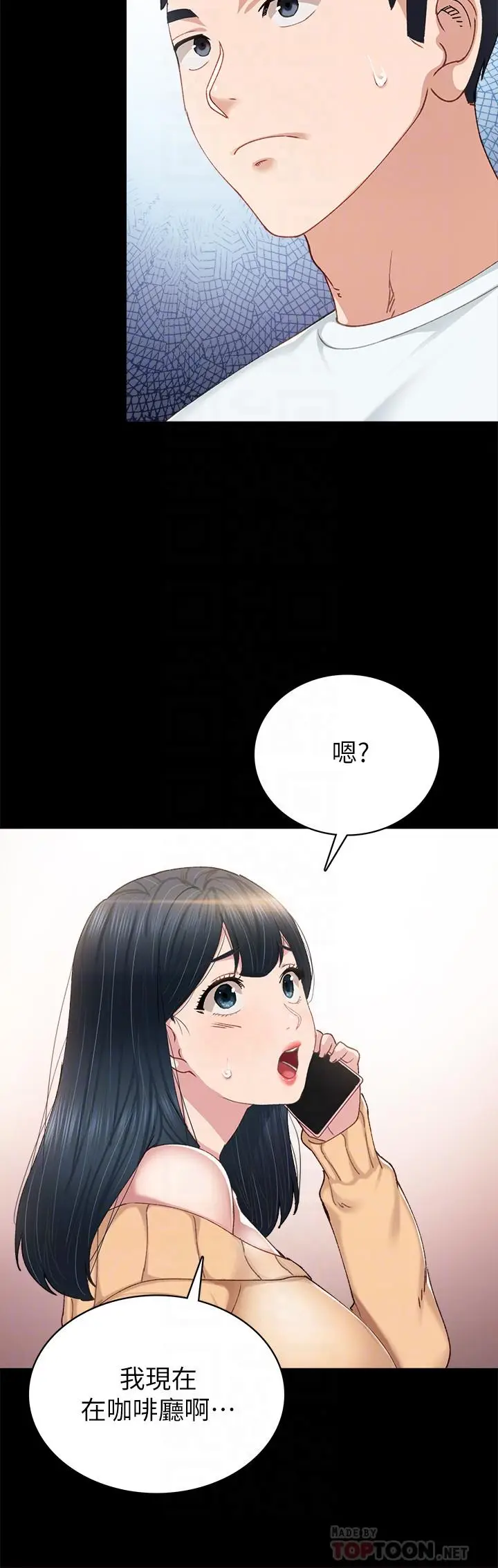漫画《实习老师》第89话第4张图