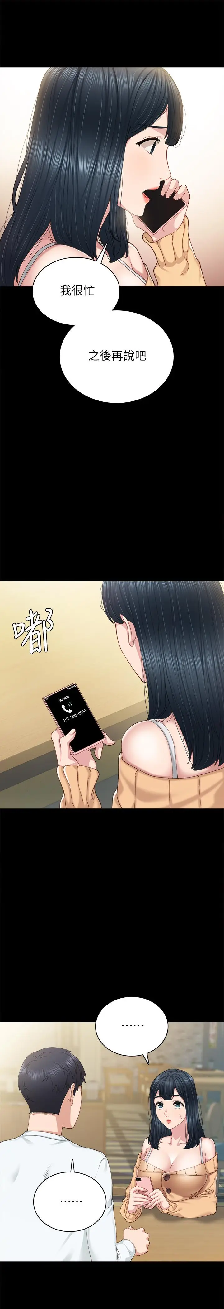 漫画《实习老师》第89话第5张图
